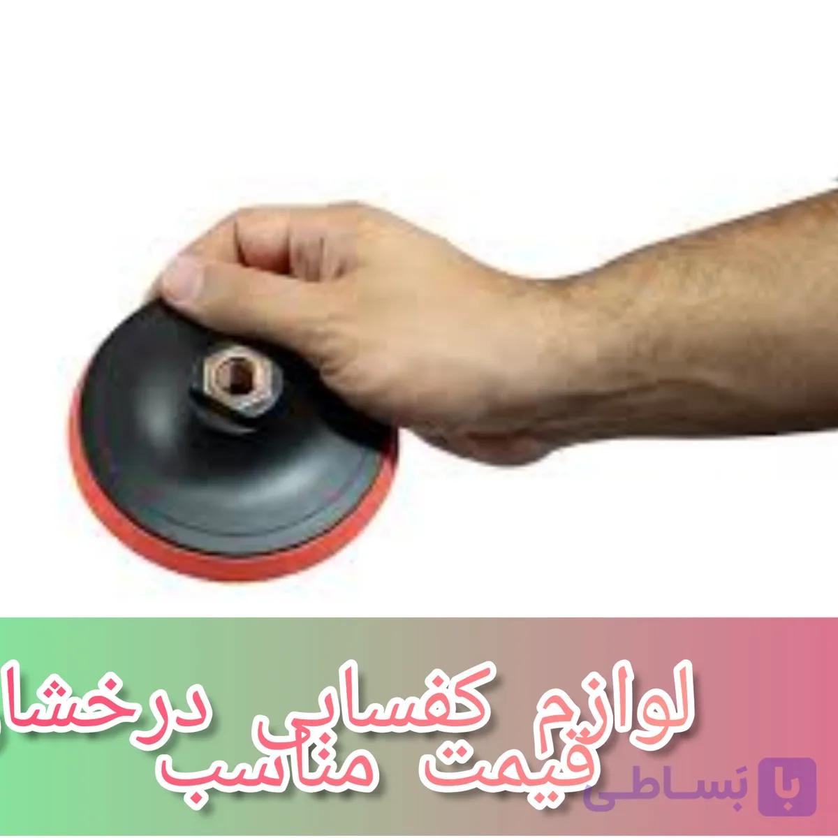 پایه پد پولیش فرز و مینی فرز قطر 10سانت چسبی قیمت مناسب — تصویر 1