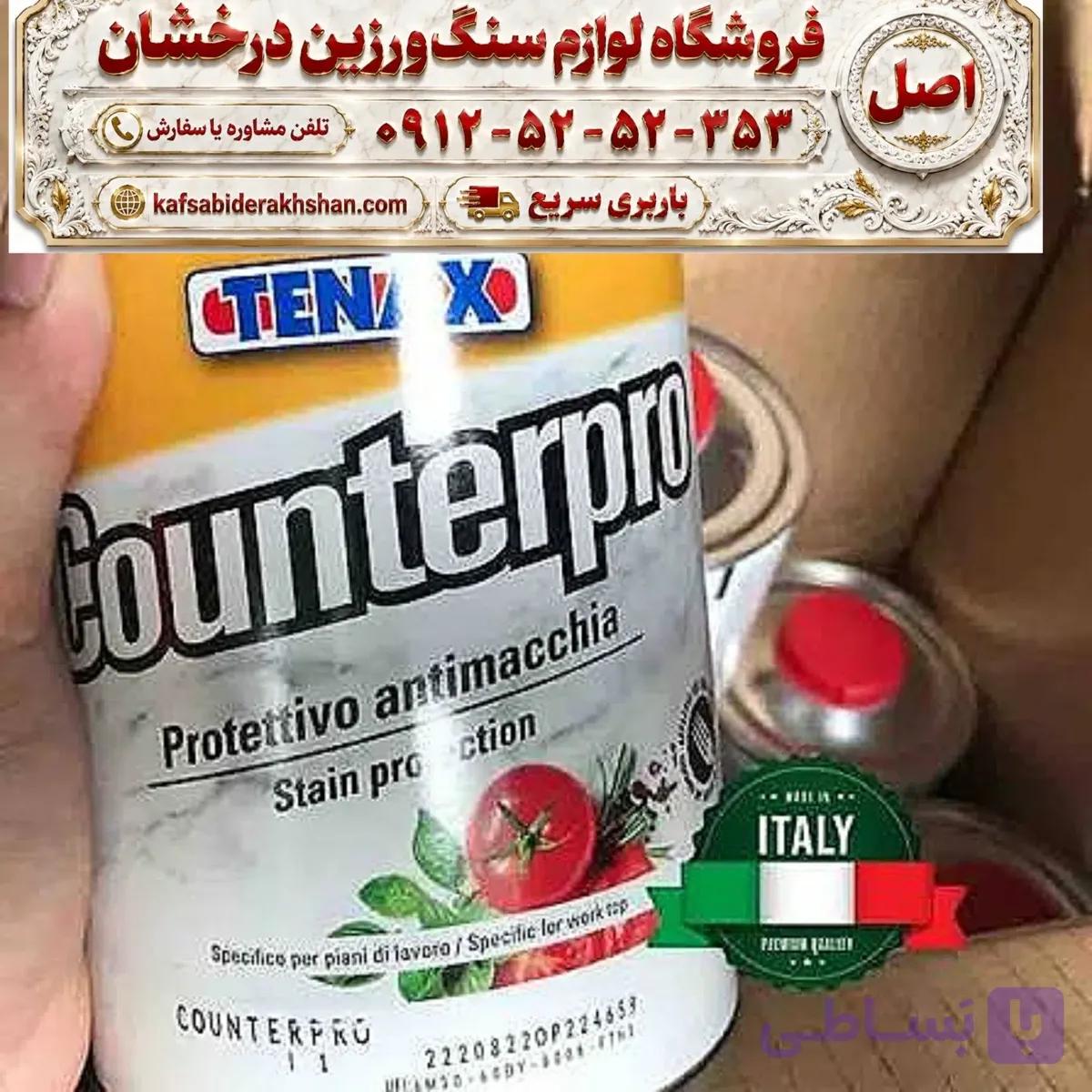 محلول نانو ضد لک سنگ کابینت و کورین – محافظ سنگ و روکش کابینت  counterpro tenax — تصویر 1