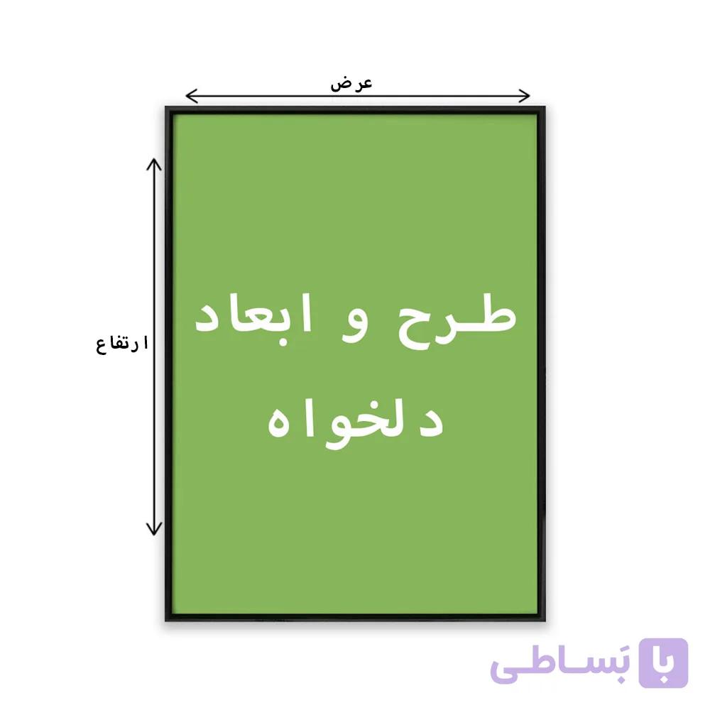 تابلو با طرح و ابعاد دلخواه — تصویر 1