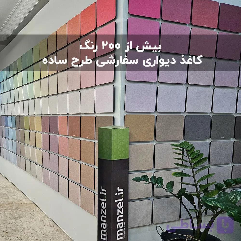 کاغذ دیواری ساده سفارشی با انواع رنگ ها