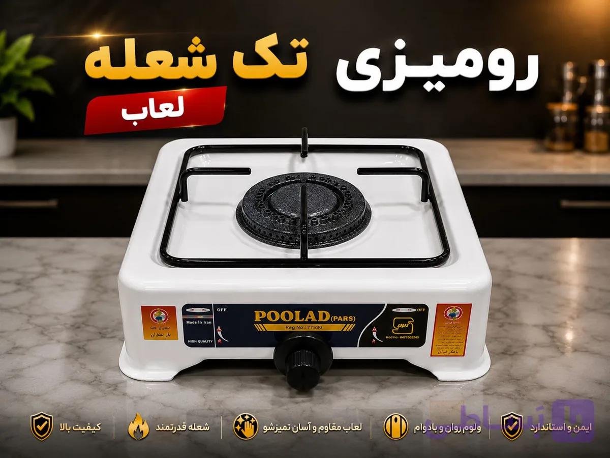اجاق گازلعابی تک شعله برند پولاد