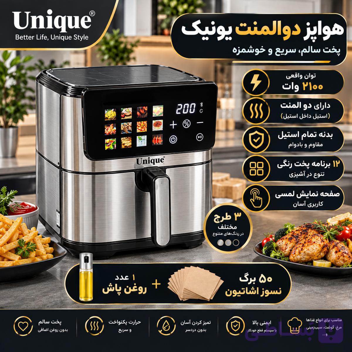 هواپز (سرخ کن) یونیک دو المنت مدل 2062
