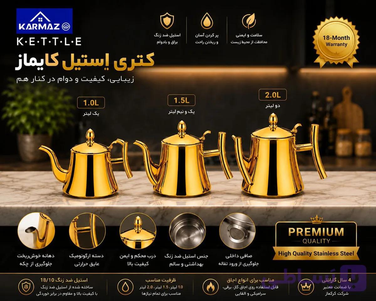 کتری عربی طلایی دو  لیتری
