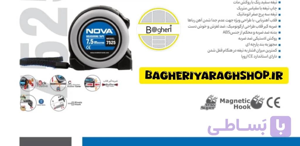 متر7.5متری نووا مدل 7525