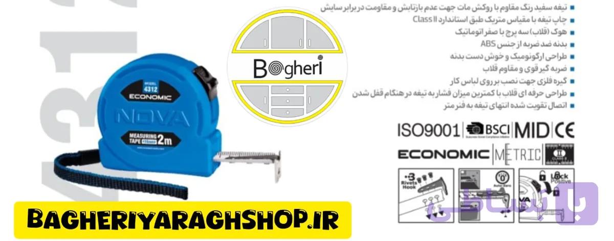 متر 2 متری نووا سری اکونومی مدل 4312