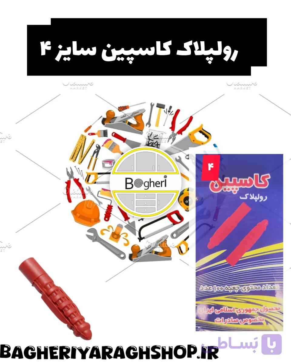 رولپلاک سایز ۴ کاسپین