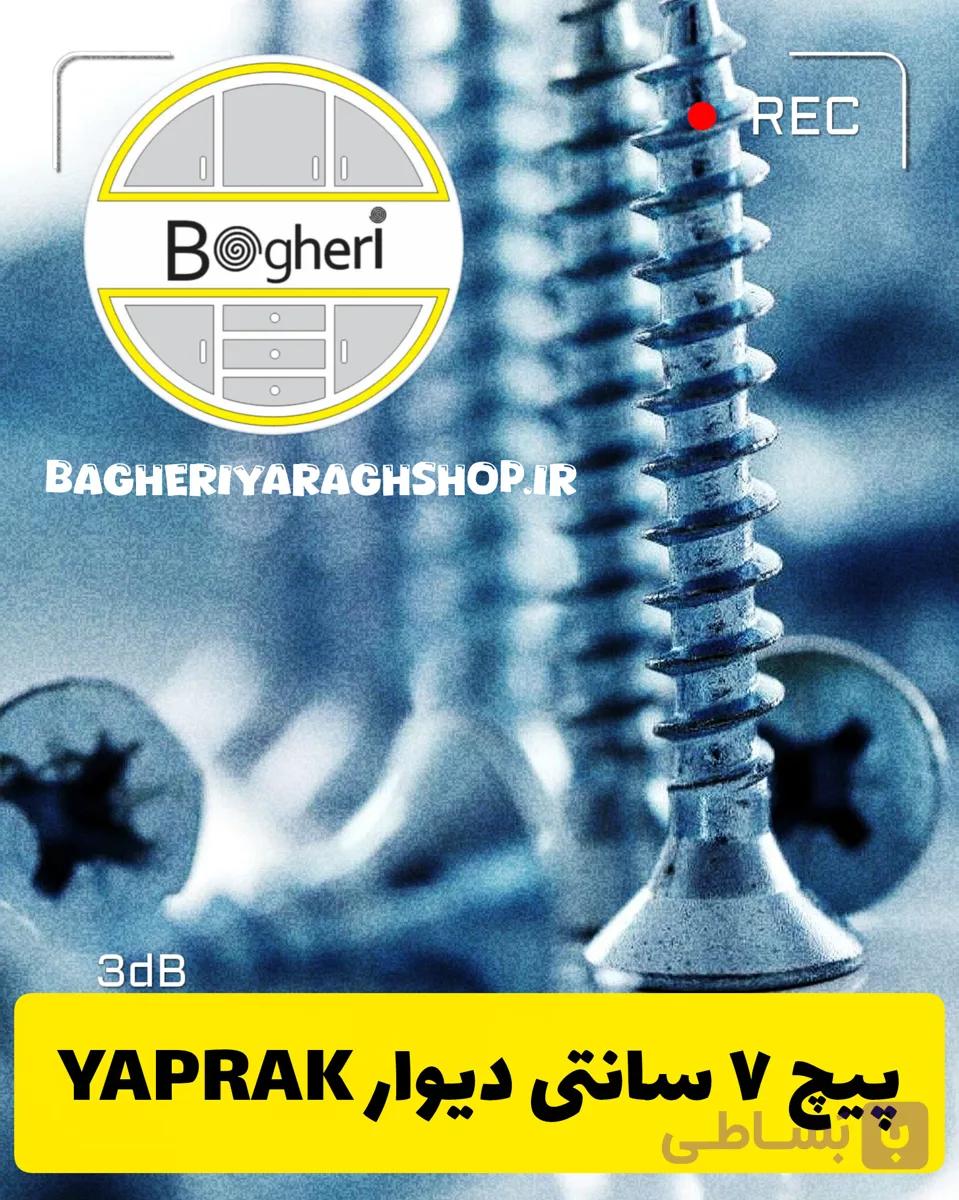 پیچ دیوار چهارسو ۷ سانتی یاپراک
