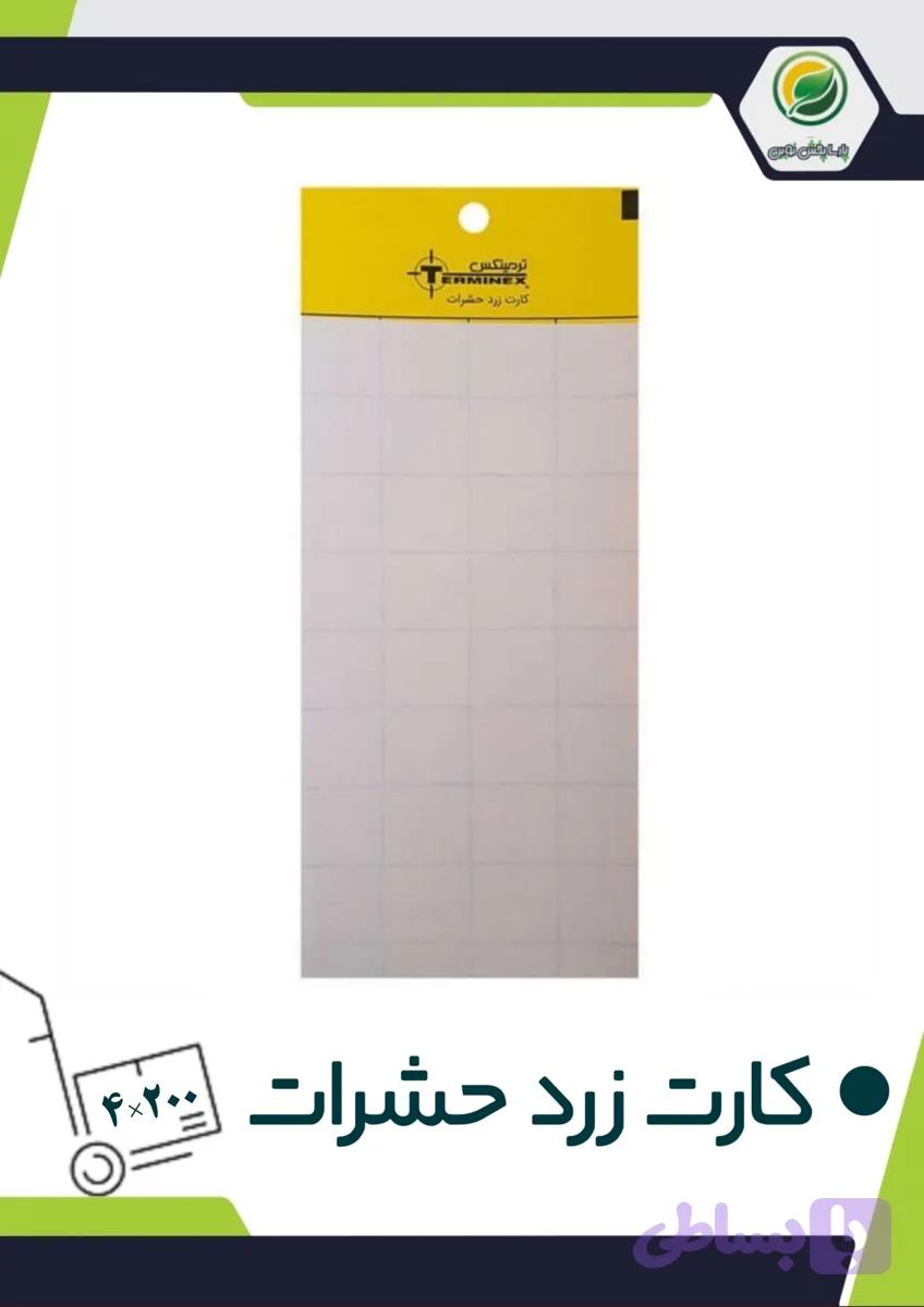 چسب حشرات پرنده (کارت زرد) بسته ۱۰ تایی