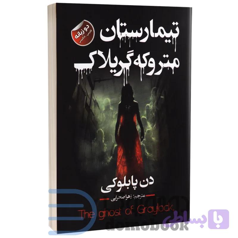 تیمارستان متروکه