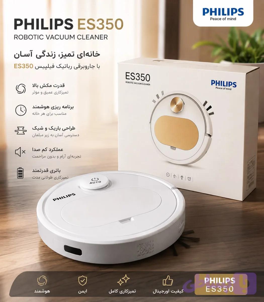 جارو روباتیک فیلیپس