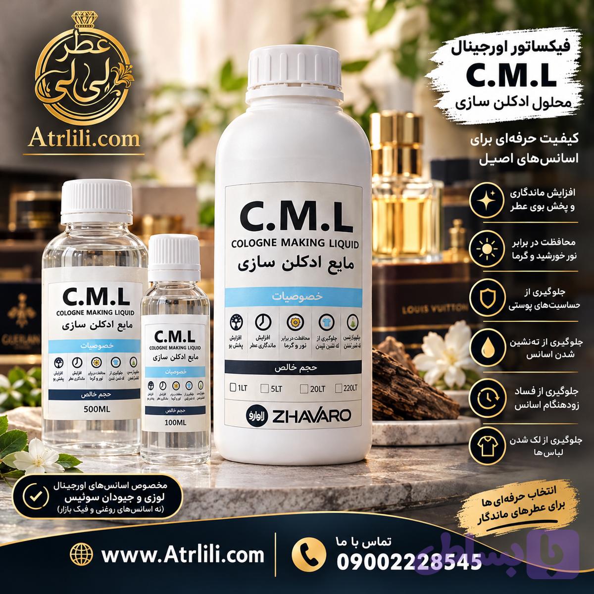 فیکساتور عطر (محلول ادکلن سازی) | C.M.L | یک لیتر | 999000 تومان — تصویر 1