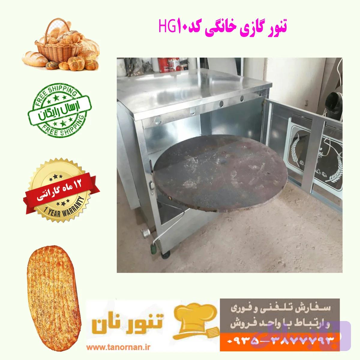 تنور گازی خانگی نان مدل HG10