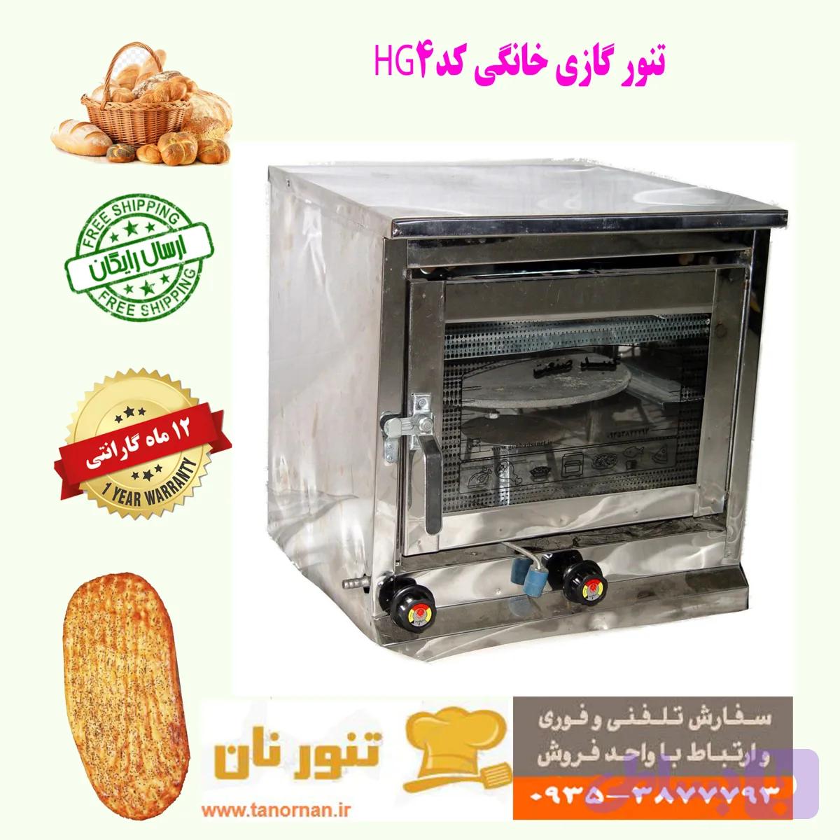 تنور گازی خانگی نان مدل HG4 — تصویر 1