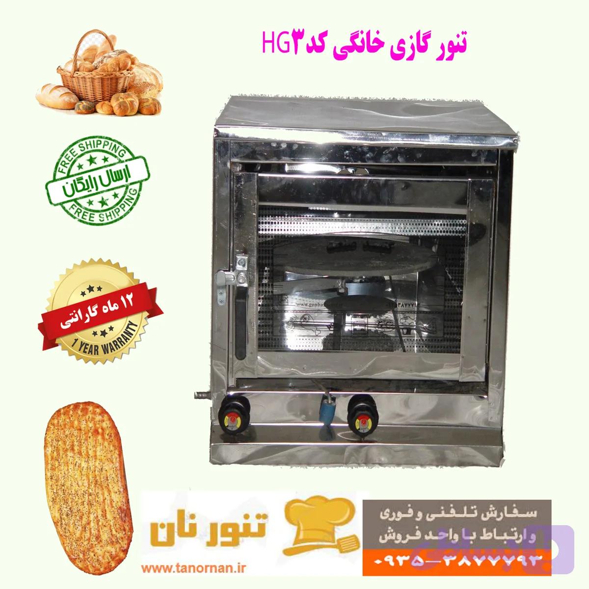 تنور گازی خانگی نان مدل HG3 — تصویر 1