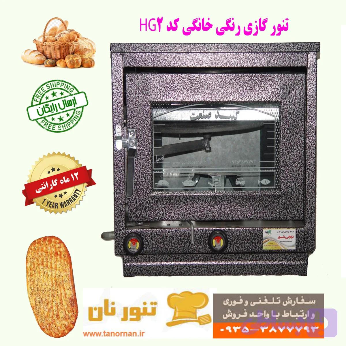 تنور گازی خانگی نان مدل HG2 — تصویر 1
