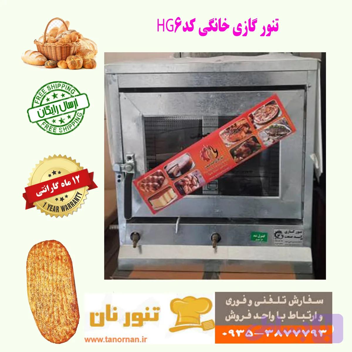 تنور گازی خانگی نان مدل HG6