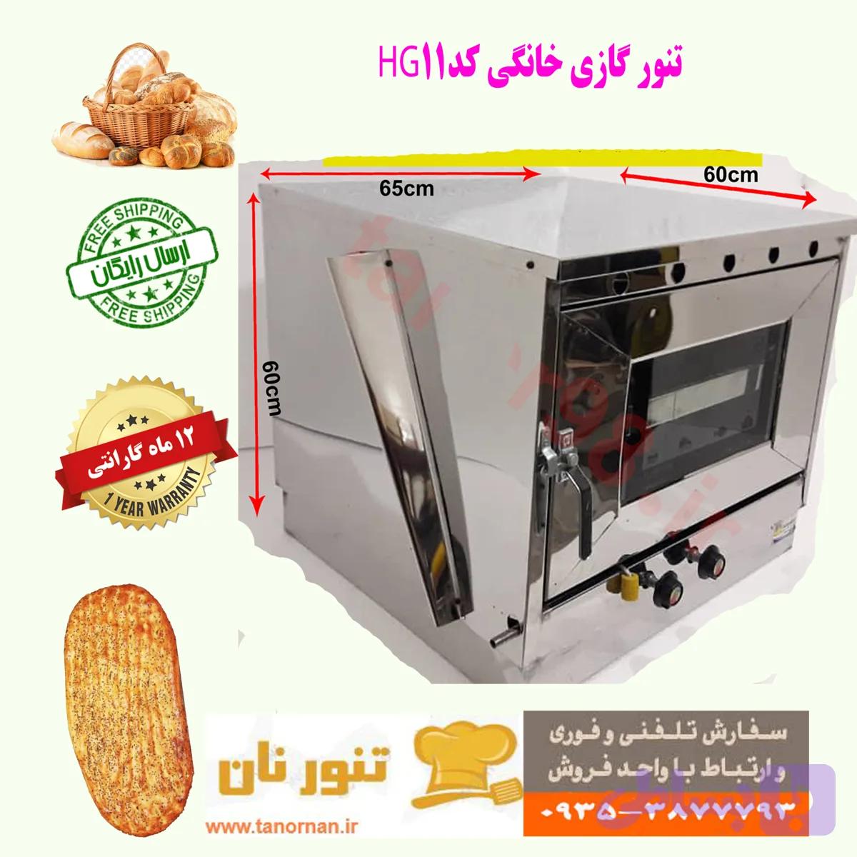 تنور گازی خانگی نان مدل HG11