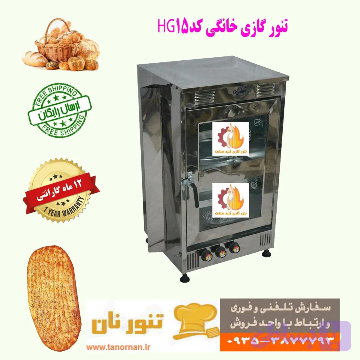 تنور گازی خانگی نان مدل HG15 — تصویر 1