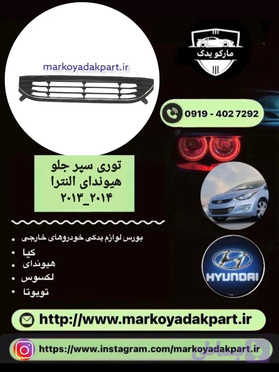 توری هیوندای النترا 2013 و 2014