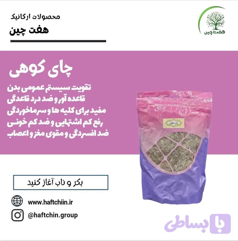 چای کوهی 50 گرم