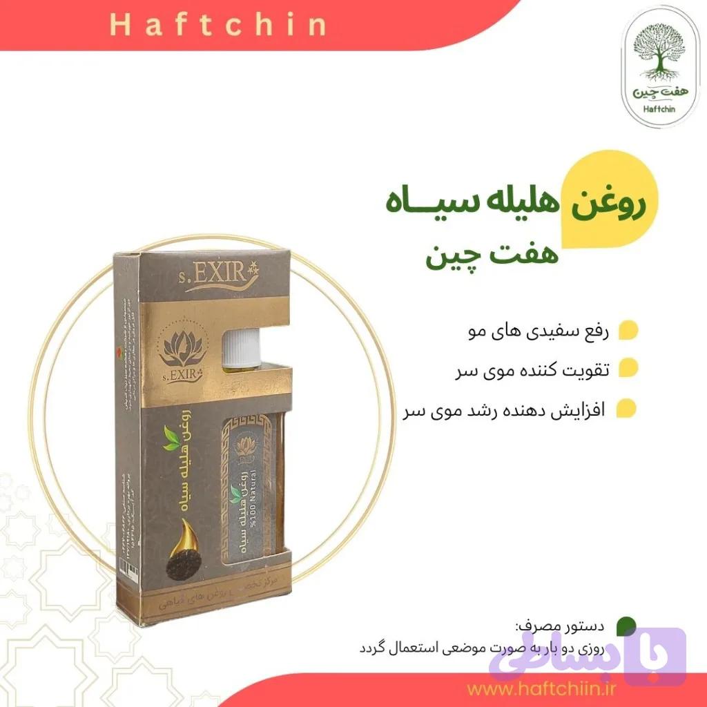 روغن هلیله سیاه 55 میلی گرم