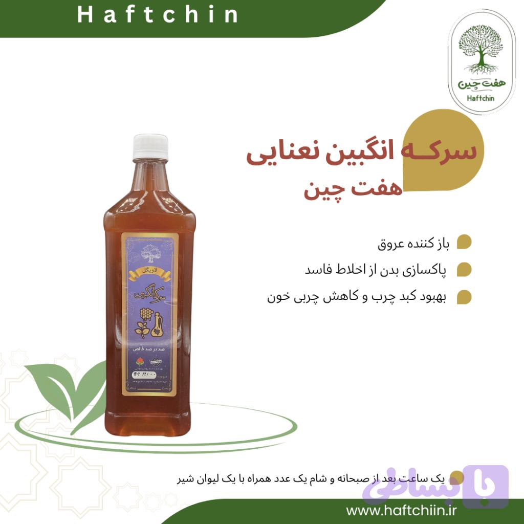 سرکه انگبین نعنایی 700 گرم