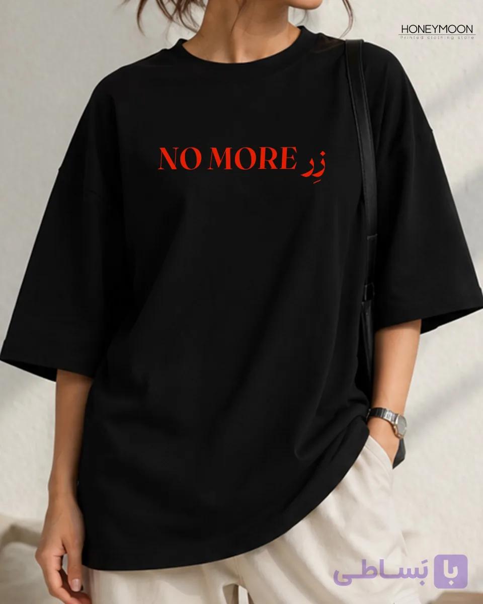 تیشرت طرح زر NO MORE — تصویر 1