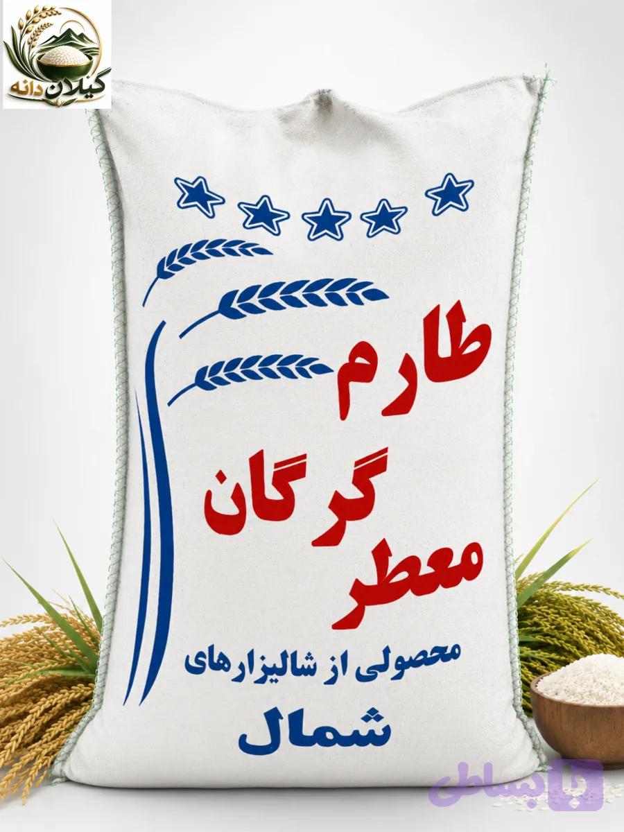 برنج ایرانی طارم فجر شمال درجه یک ارسال رایگان