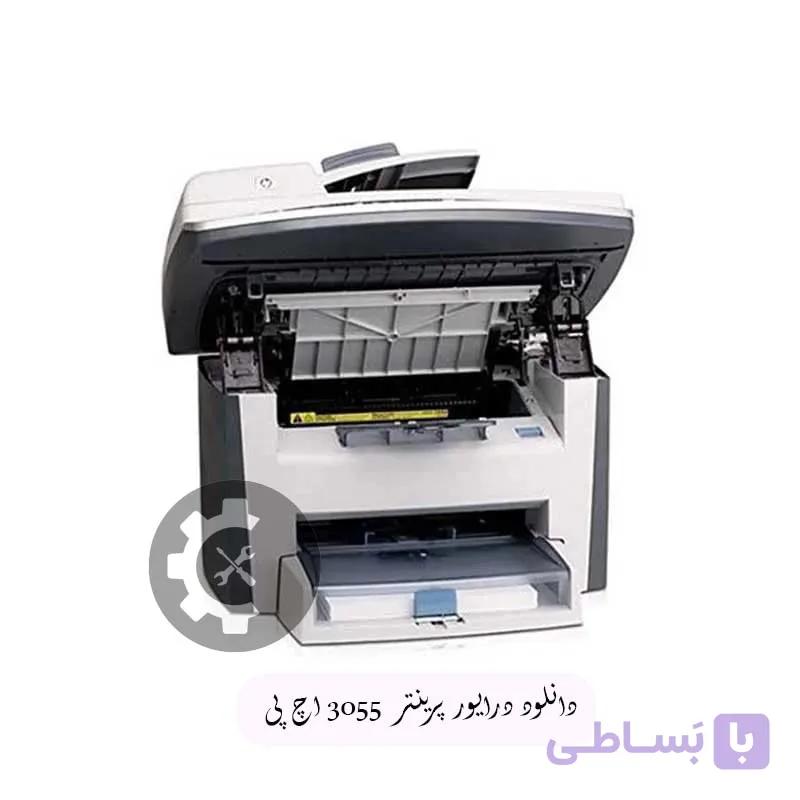 درایور پرینتر لیزری چندکاره اچ پی مدل HP LaserJet 3055 — تصویر 1