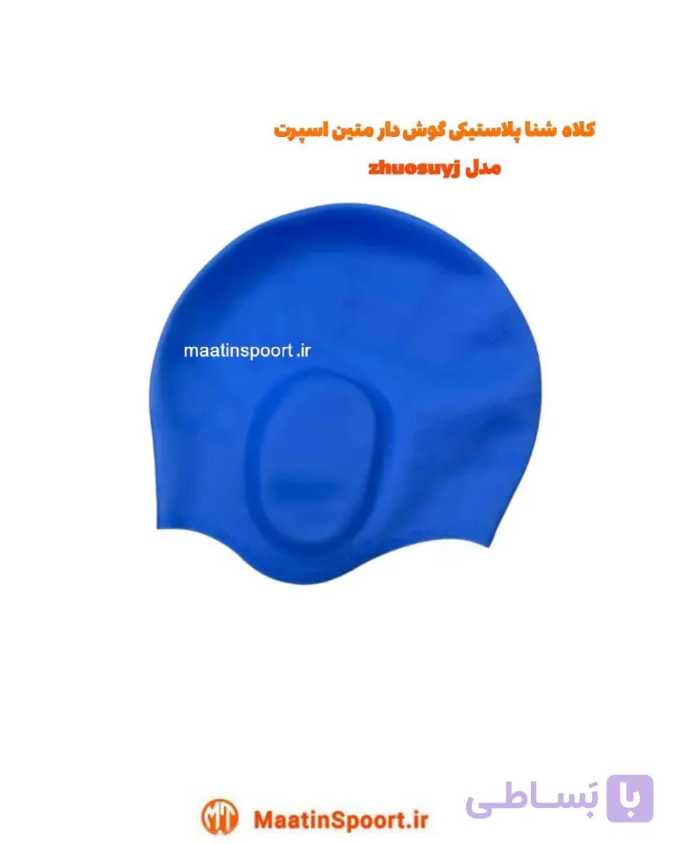 کلاه شنا سیلیکونی گوش‌دار Zhuosuyj — تصویر 1