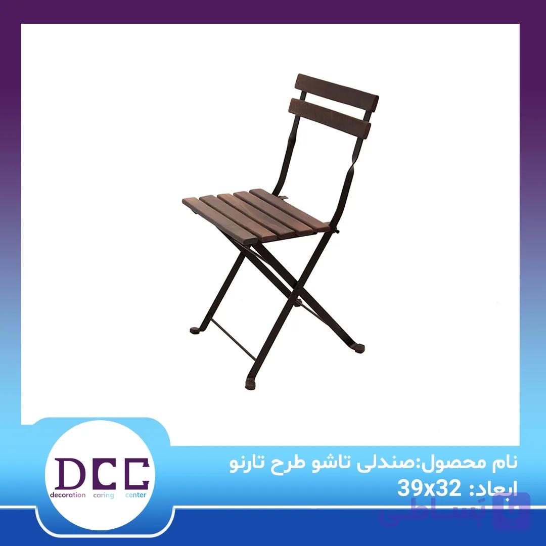 صندلی تاشو طرح تارنو — تصویر 1