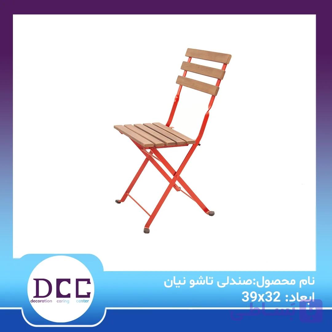 صندلی تاشو نیان — تصویر 1