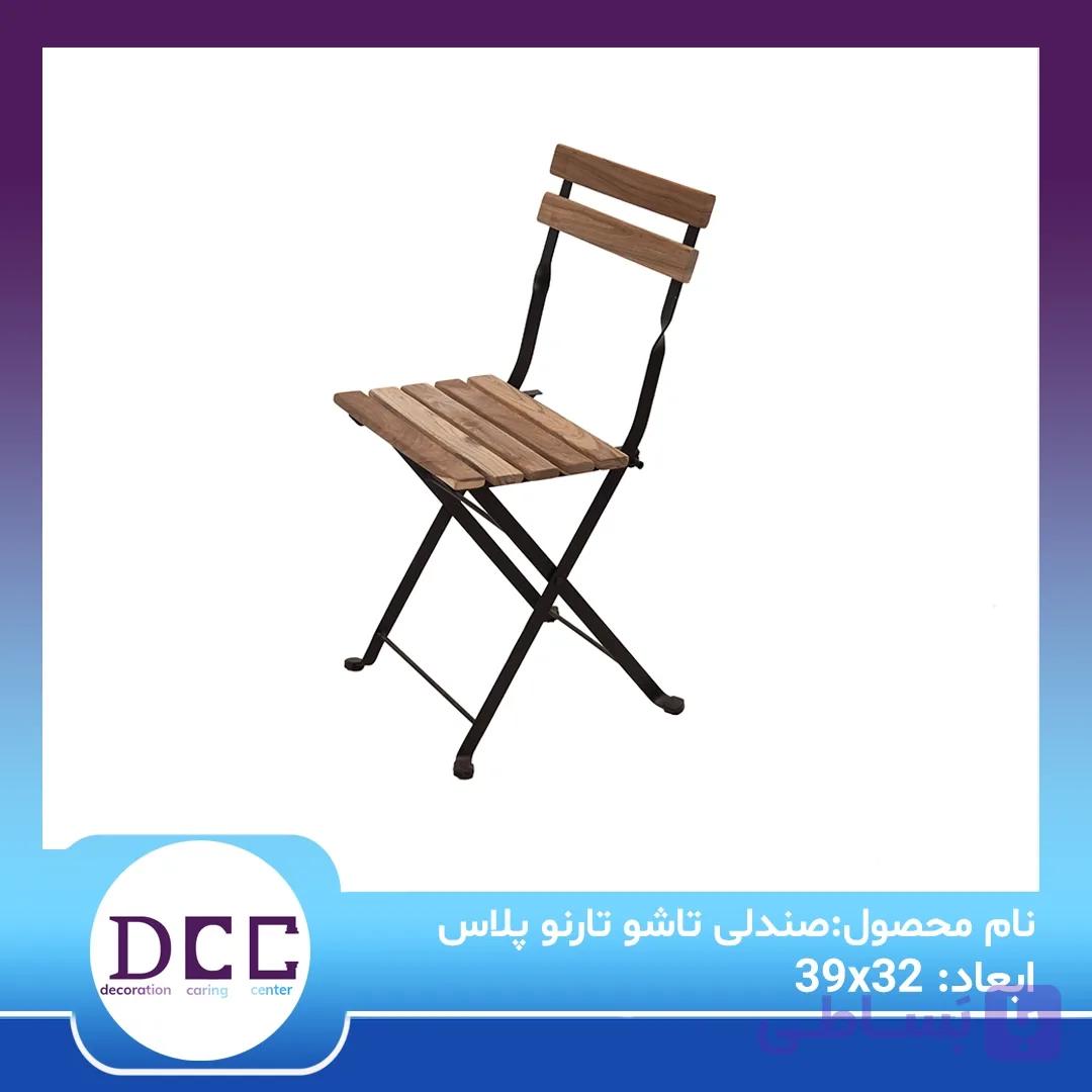 صندلی تاشو تارنوپلاس — تصویر 1