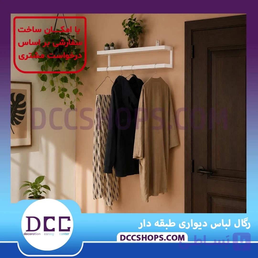 رگال لباس دیواری — تصویر 1