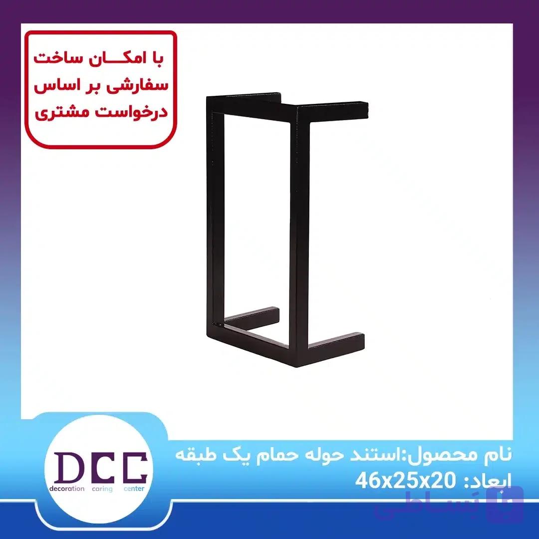 استند حوله حمام یک طبقه — تصویر 1