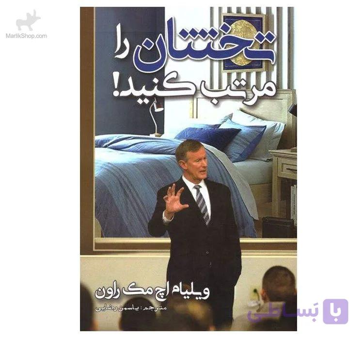 کتاب تختتان را مرتب کنید