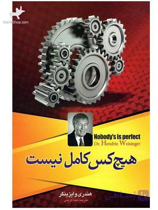 کتاب هیچ کس کامل نیست — تصویر 1