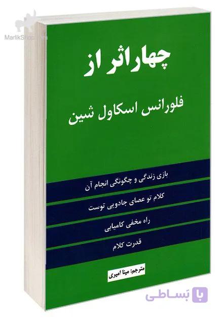 کتاب چهار اثر از فلورانس