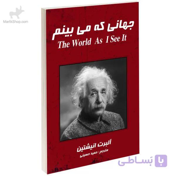 کتاب جهانی که من می بینم