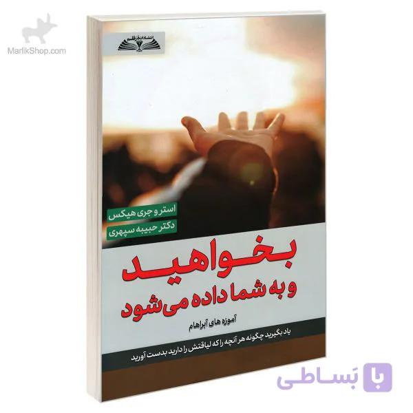 کتاب بخواهید و به شما داده می شود