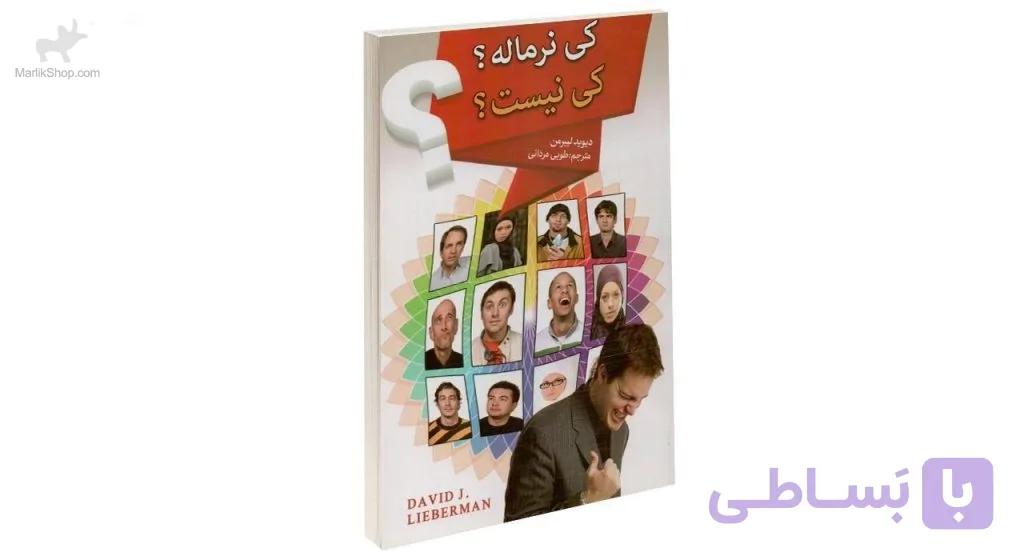 کتاب کی نرماله کی نیست ؟ — تصویر 1