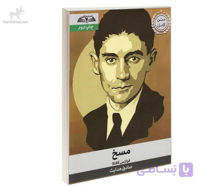 کتاب مسخ — تصویر 1