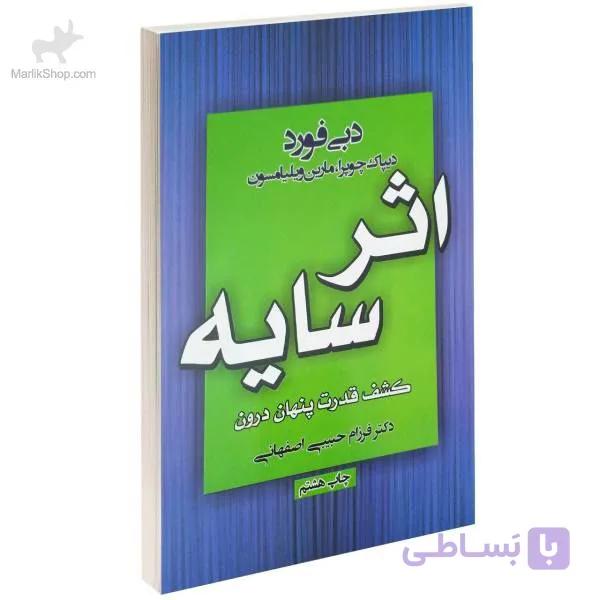 کتاب اثر سایه — تصویر 1