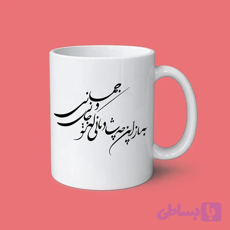 ماگ طرح شعر (طرح11) — تصویر 1