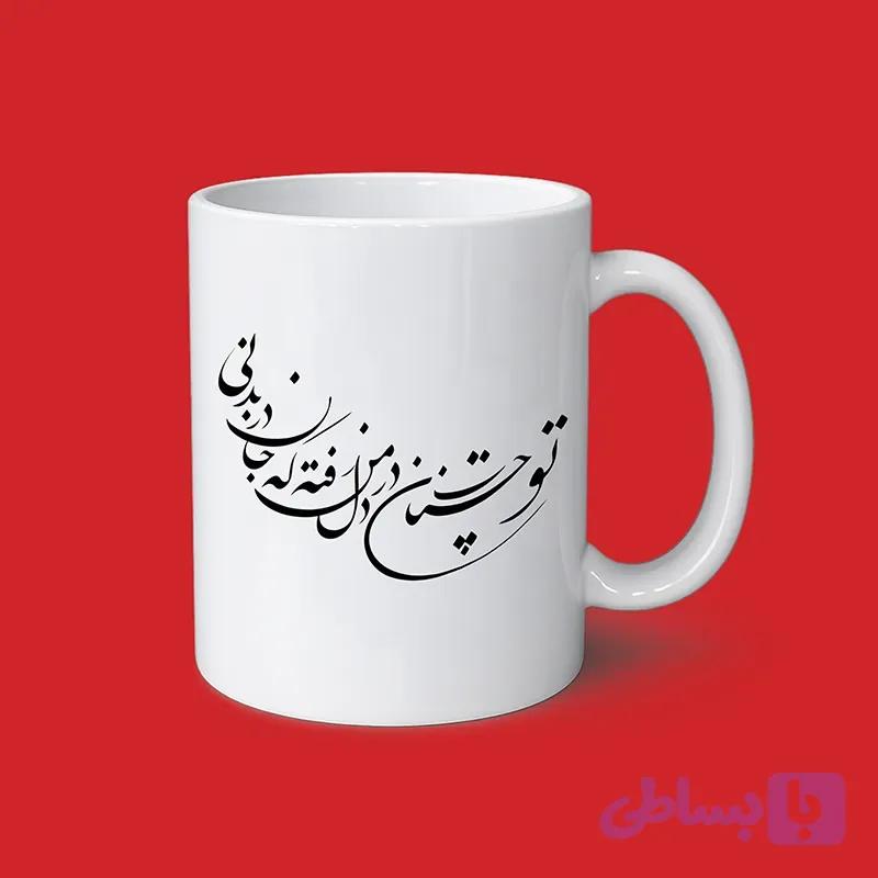 ماگ طرح شعر (طرح10) — تصویر 1