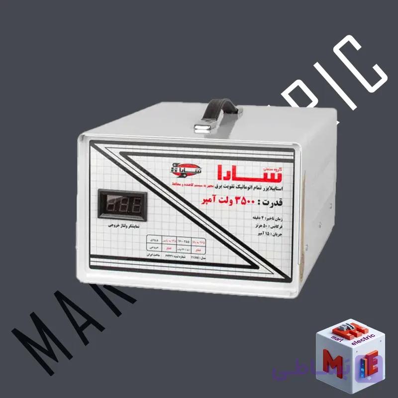 استابیلایزر تمام اتوماتیک 3500 ولت آمپر سارا