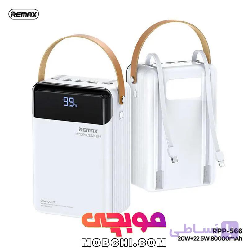 پاوربانک 80000 ریمکس مدل RPP-566 — تصویر 1