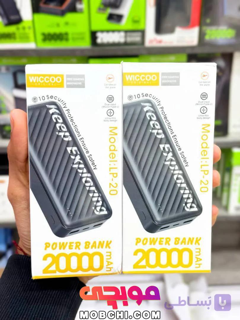 پاوربانک 20000 میلی آمپر ویکو LP-20 Wiccoo (MK) — تصویر 1