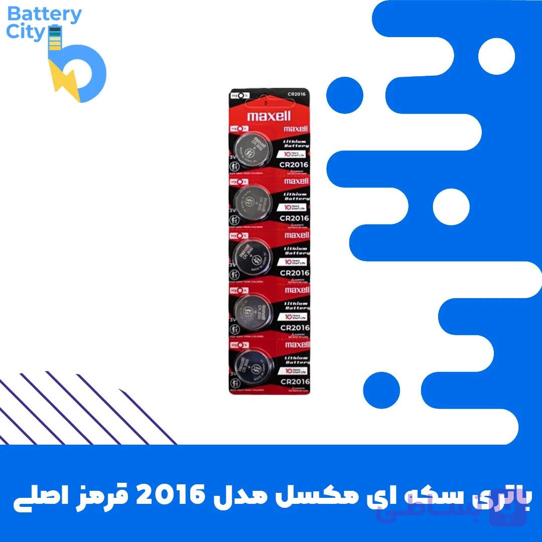 باتری سکه ای مکسل مدل 2016 قرمز اصل — تصویر 1