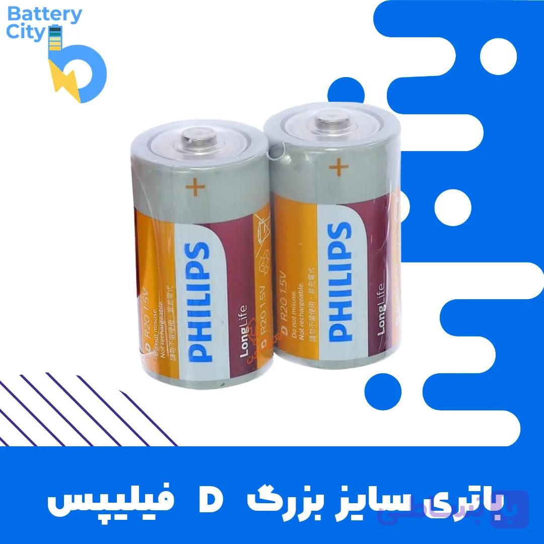 باتری سایز بزرگ فیلیپس